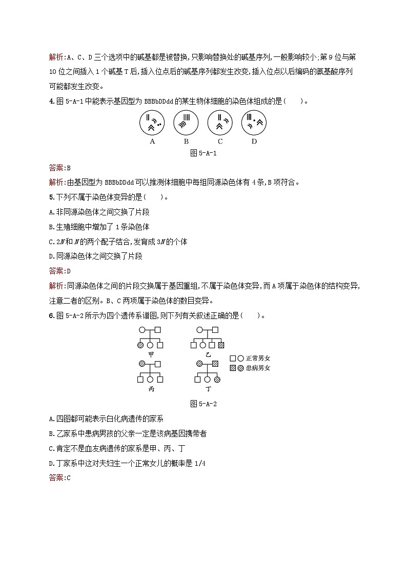 新教材适用2023年高中生物第5章遗传信息的改变测评A北师大版必修2第2页