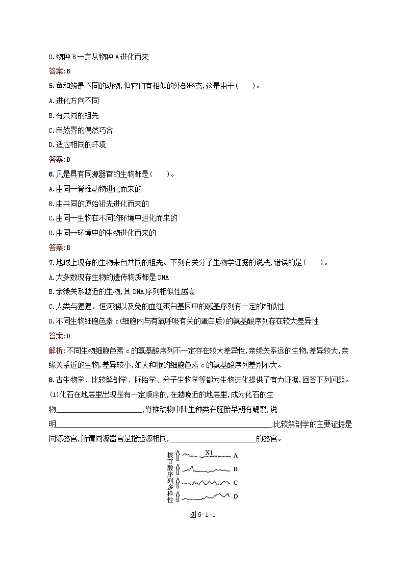 新教材适用2023年高中生物第6章生物多样性与生物进化第1节生物进化的证据课后习题北师大版必修202