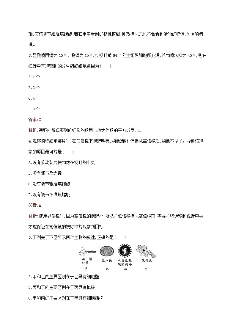 新教材适用2023年高中生物第1章走近细胞第2节细胞的多样性和统一性课后习题新人教版必修102
