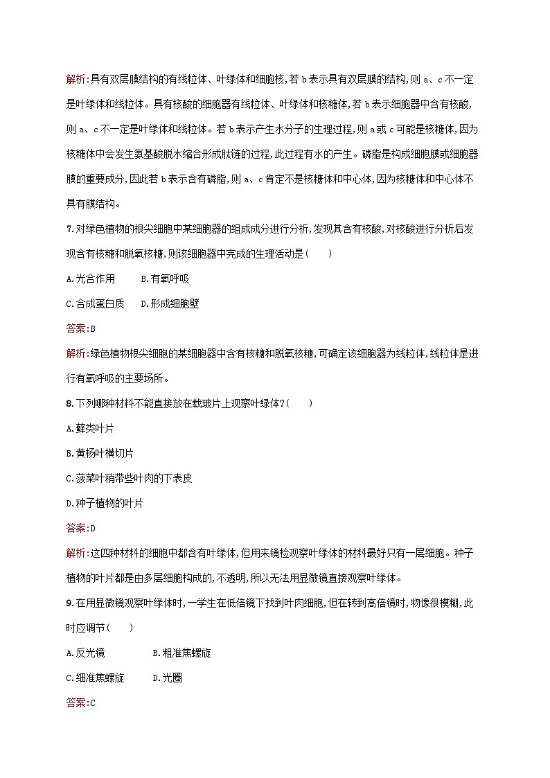 新教材适用2023年高中生物第3章细胞的基本结构第2节细胞器之间的分工合作第1课时细胞器之间的分工课后习题新人教版必修103