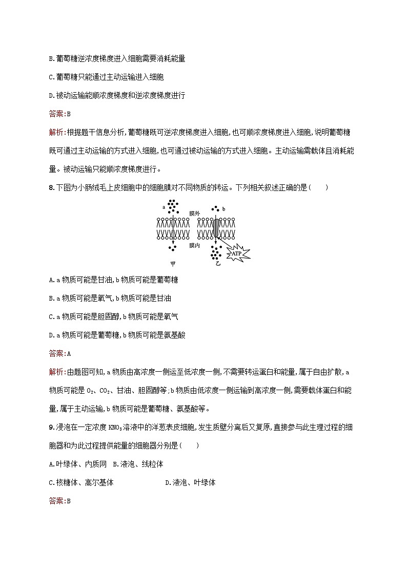 新教材适用2023年高中生物第4章细胞的物质输入和输出测评新人教版必修103
