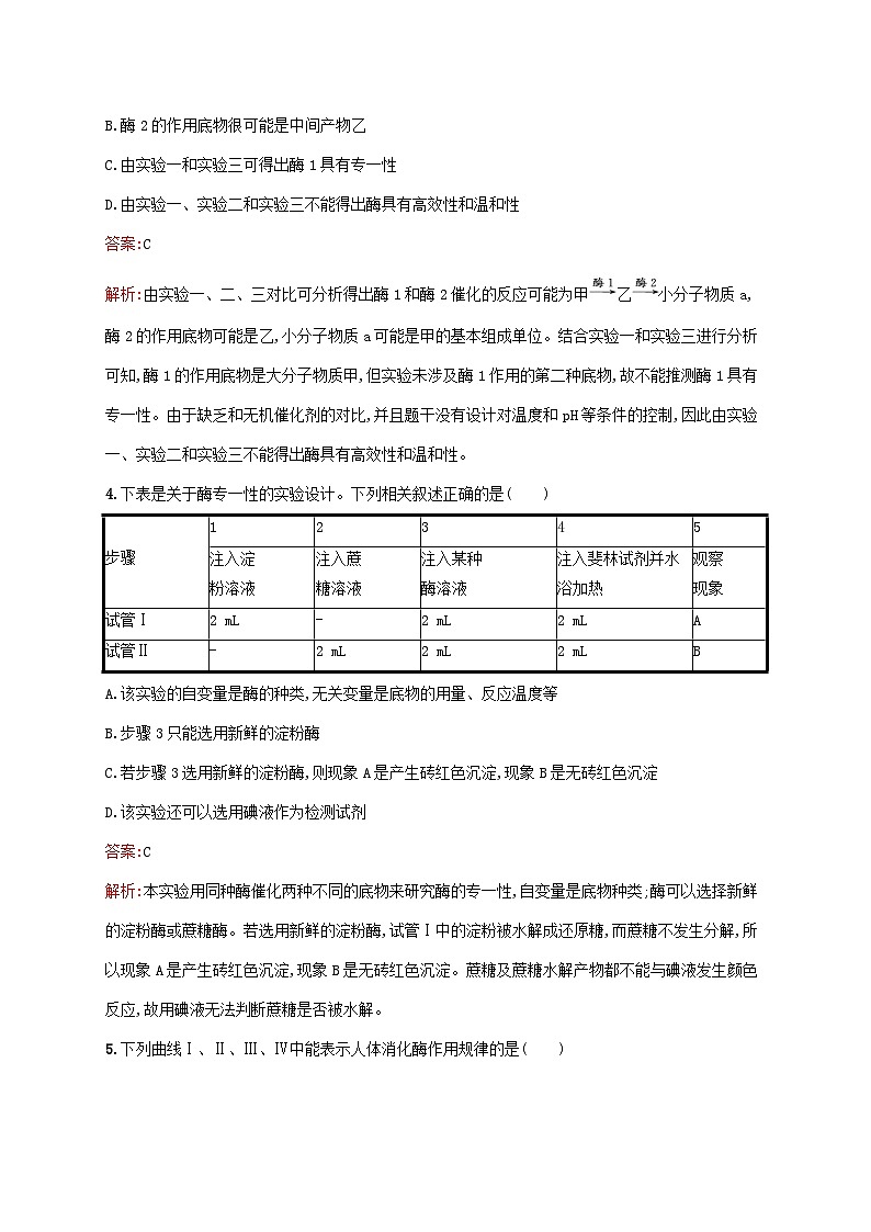新教材适用2023年高中生物第5章细胞的能量供应和利用测评新人教版必修1第2页