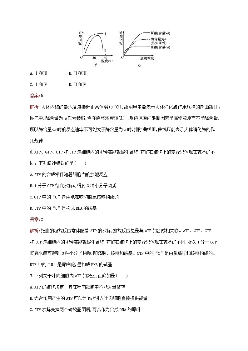 新教材适用2023年高中生物第5章细胞的能量供应和利用测评新人教版必修1第3页
