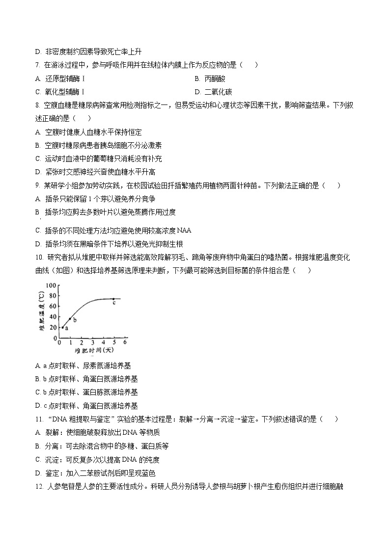 2023年新高考广东省生物高考真题及答案解析02