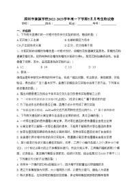 深圳市富源学校2022-2023学年高一下学期5月月考生物试卷(含答案)