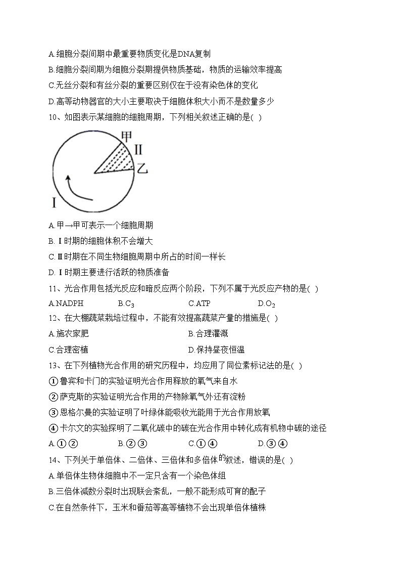 新疆生产建设兵团第二师八一中学2021-2022学年高一下学期期末考试生物试卷(含答案)02