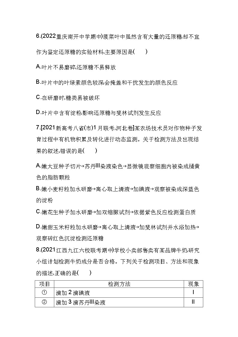 2023人教版高中生物必修1 分子与细胞 第2章 组成细胞的分子 第1节 细胞中的元素和化合物docx第3页