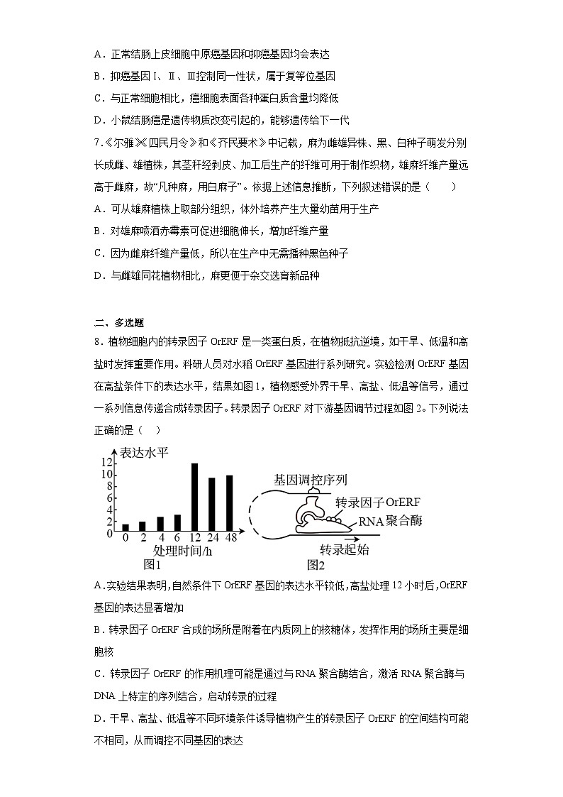 2023届湖北省高考冲刺模拟试卷生物试题(五)(含解析)03