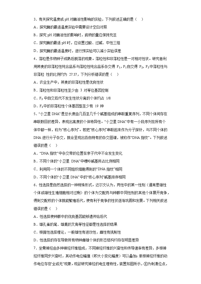 2023届山东省日照市高三三模生物试题(含解析)02