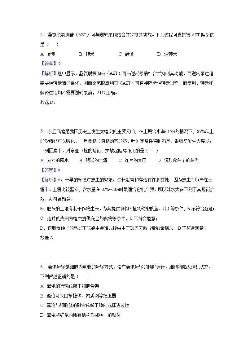 2023年6月浙江省普通高校招生选考生物试卷-教师用卷03