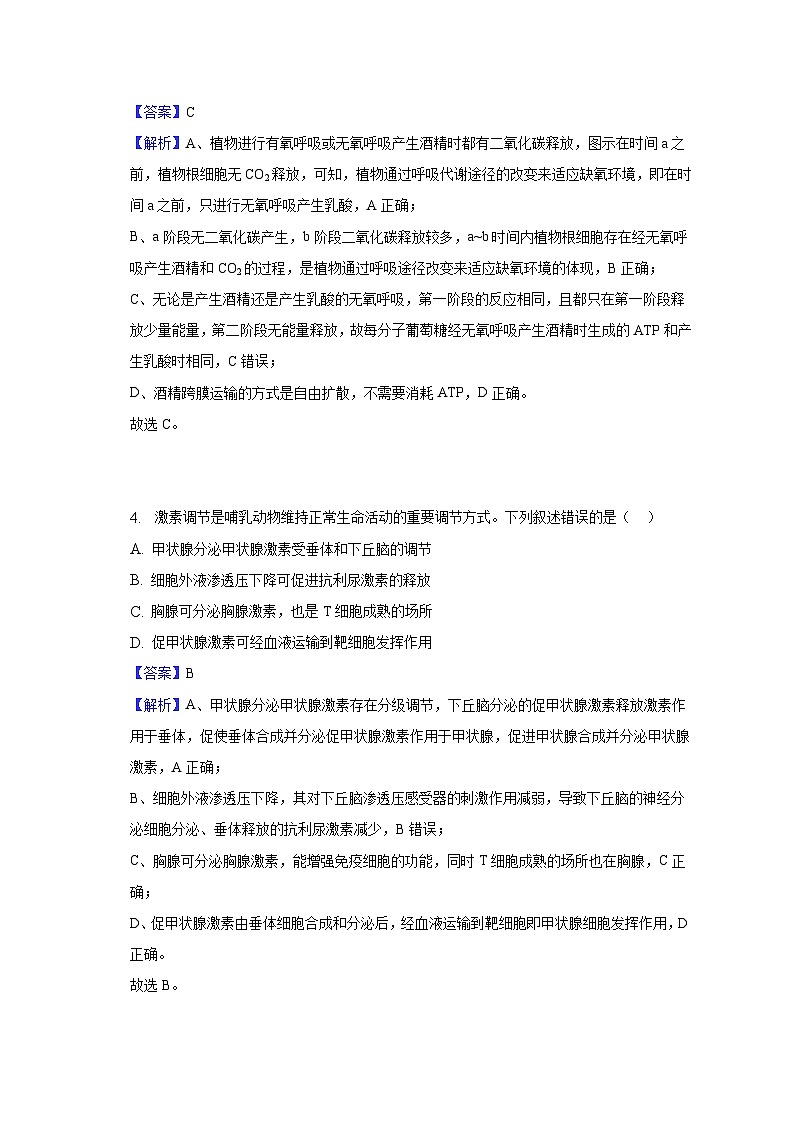2023年全国统一高考理综生物试卷(乙卷)-教师用卷第3页