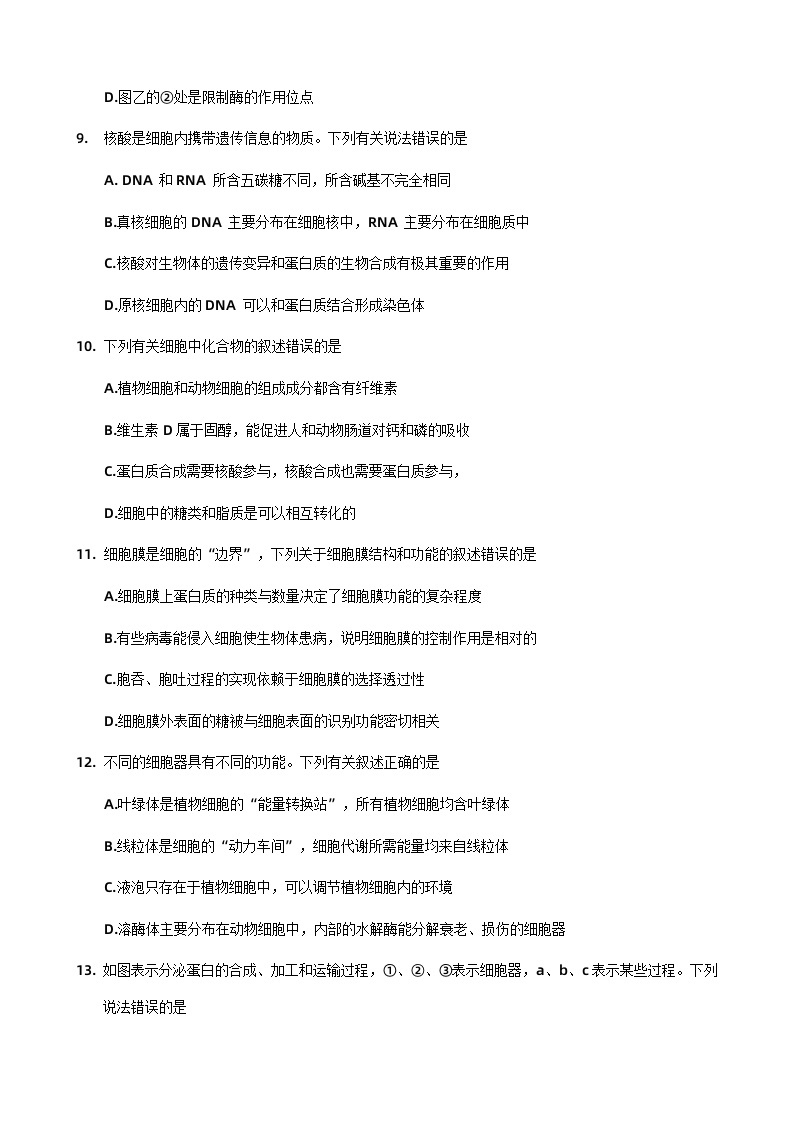 河南省洛阳市2022-2023学年高二下学期期末质量检测生物试题03