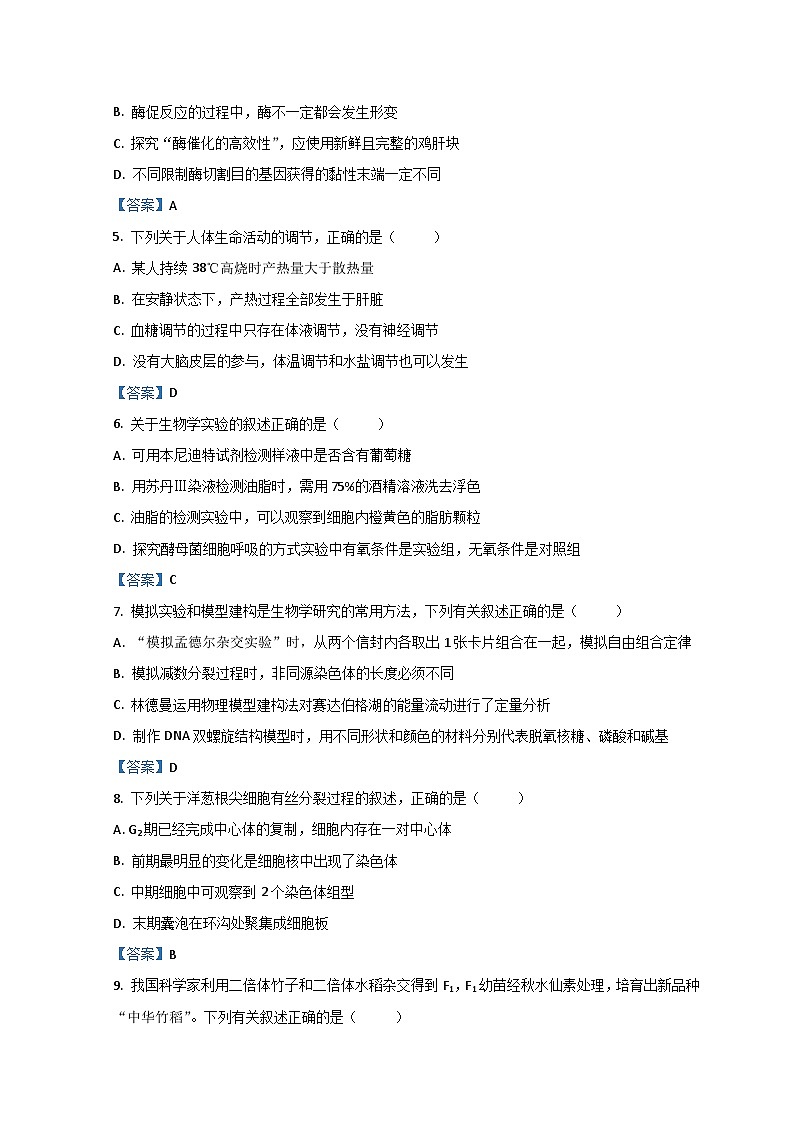 2022温州浙南名校联盟高二下学期期末联考生物试题含答案第2页