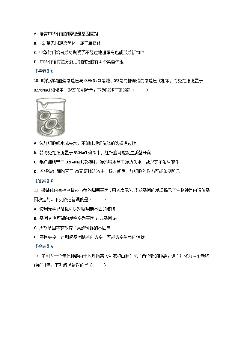 2022温州浙南名校联盟高二下学期期末联考生物试题含答案第3页