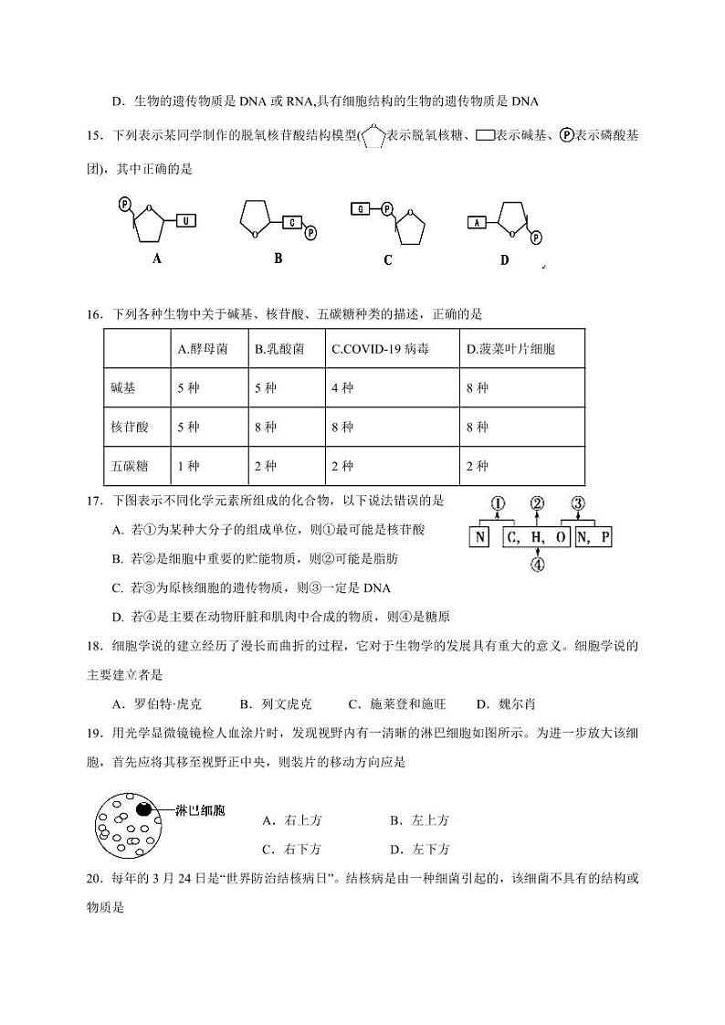 江苏省邗江2020-2021高一上学期生物期中试卷及答案03