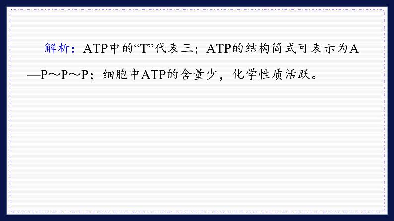 人教版生物必修1 综合测评4(课件PPT)03