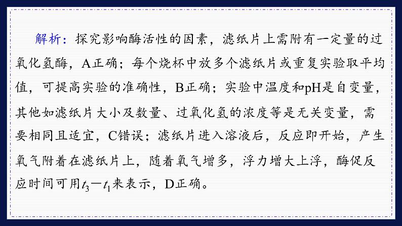 人教版生物必修1 综合测评4(课件PPT)05