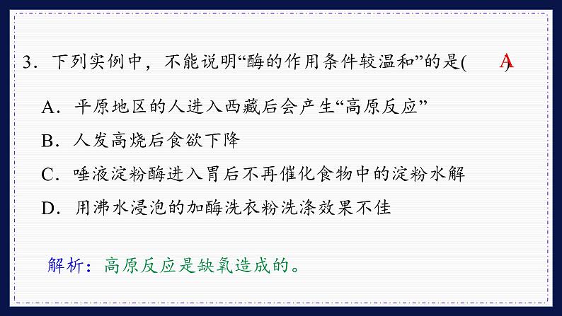 人教版生物必修1 综合测评4(课件PPT)06