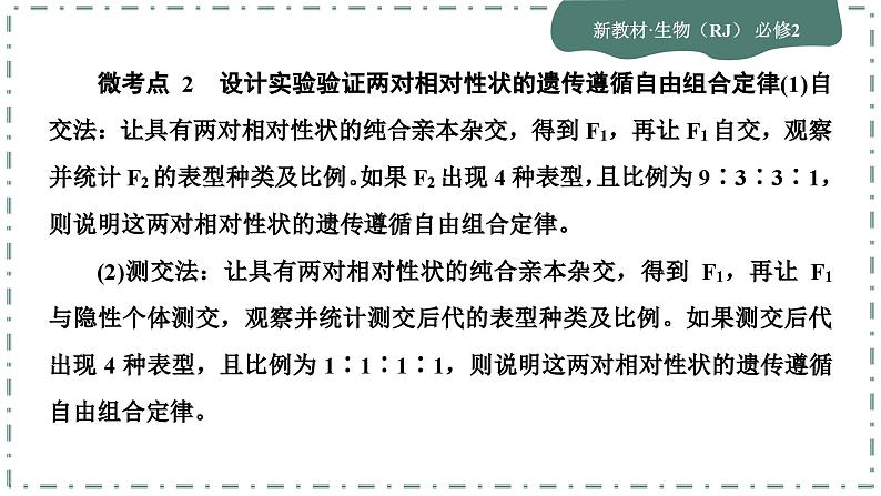 人教版生物必修2 微专题2(课件PPT)第7页
