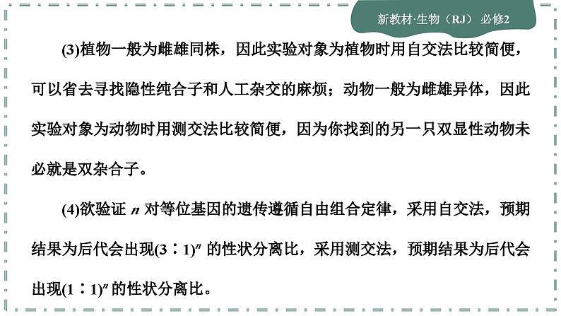 人教版生物必修2 微专题2(课件PPT)第8页