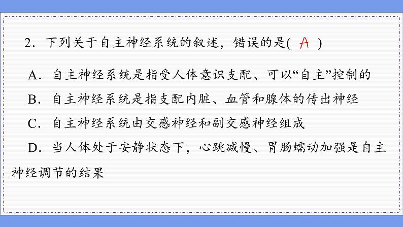 人教版生物选修1 第2章 综合微评(课件PPT)第4页