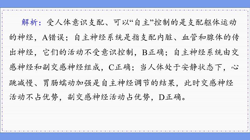 人教版生物选修1 第2章 综合微评(课件PPT)第5页
