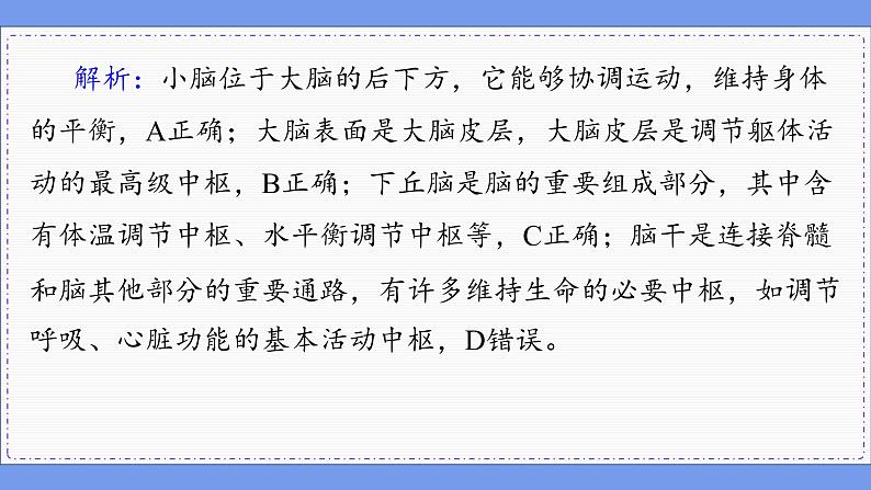 人教版生物选修1 第2章 综合微评(课件PPT)第7页