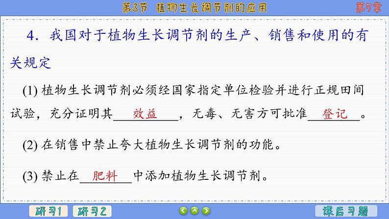 5—3 植物生长调节剂的应用 (课件PPT)第8页