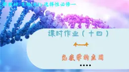 4—4 免疫学的应用  （练习课件PPT）