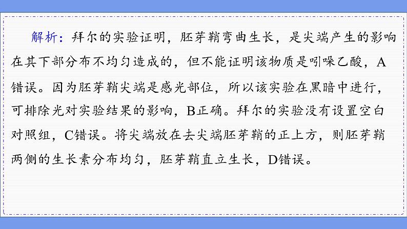 5—1 植物生长素 (练习课件PPT)第3页
