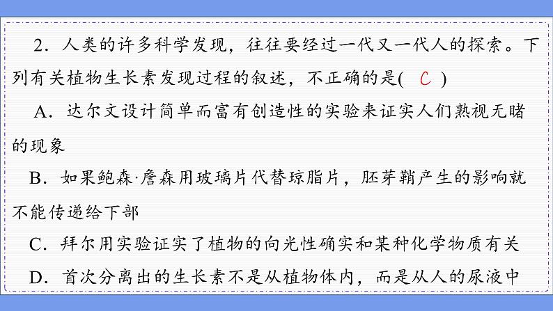 5—1 植物生长素 (练习课件PPT)第4页