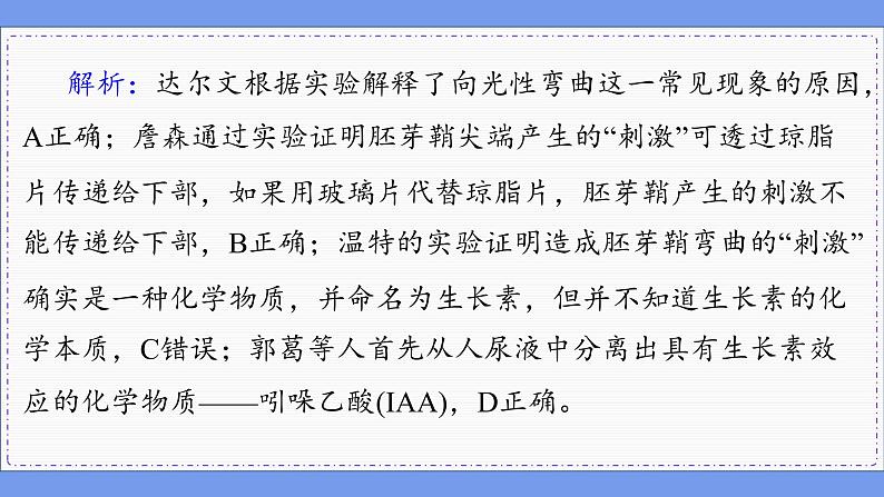 5—1 植物生长素 (练习课件PPT)第5页