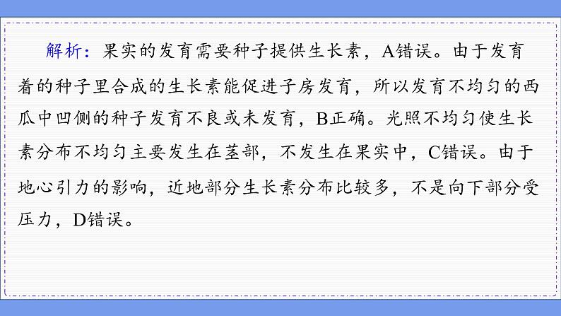 5—1 植物生长素 (练习课件PPT)第7页