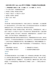 北京师范大学附属中学2021-2022学年高一生物下学期期末考试试题（Word版附解析）