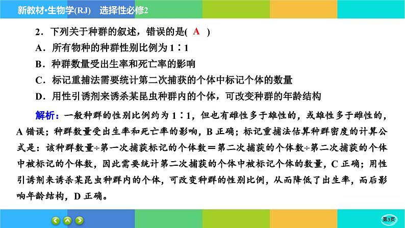 第1章- 第1节 种群的数量特征(练习课件PPT)03