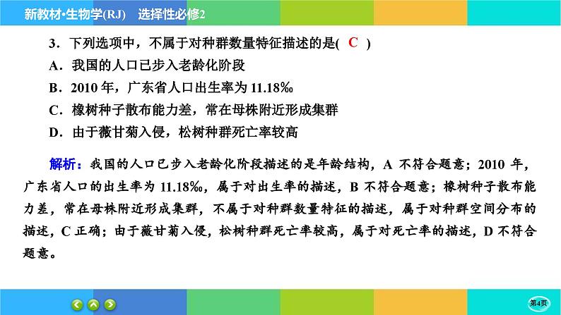 第1章- 第1节 种群的数量特征(练习课件PPT)04