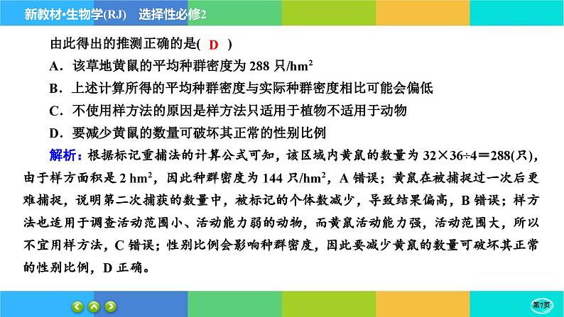 第1章- 第1节 种群的数量特征(练习课件PPT)07
