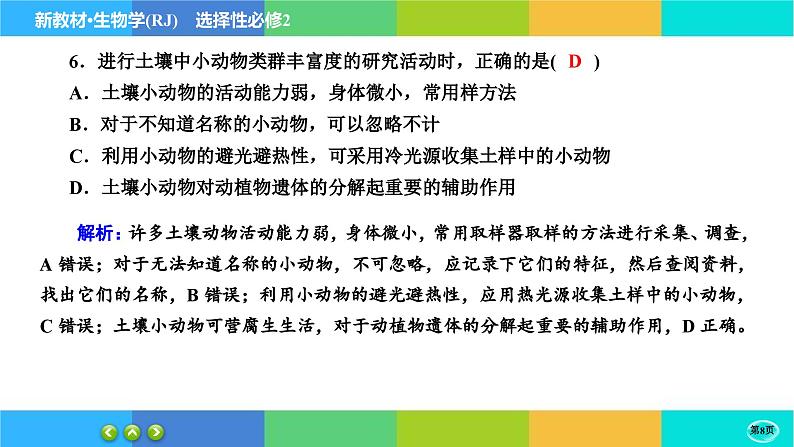 第2章- 第1节 群落的结构(练习课件PPT)08
