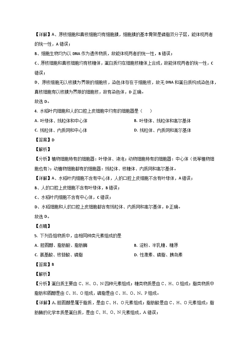 山东省平邑县第一中学2022-2023学年高二下学期6月月考考试生物试题含解析第3页