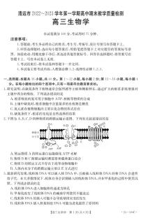 廣東省清遠(yuǎn)市2023屆高三上學(xué)期期末生物試卷+答案