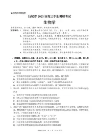 广东省大湾区2023届高三第一次联合模拟考试生物试卷+答案