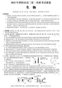 湖南省邵阳市2023届高三生物一模试卷+答案