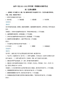 浙江省金华十校2021-2022学年高二生物下学期期末调研试题(Word版附解析)