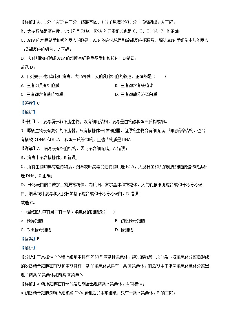 浙江省乐清市知临中学2021-2022学年高二生物下学期期末试题(Word版附解析)02
