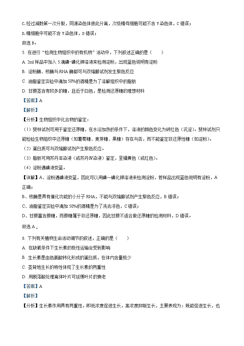浙江省乐清市知临中学2021-2022学年高二生物下学期期末试题(Word版附解析)03