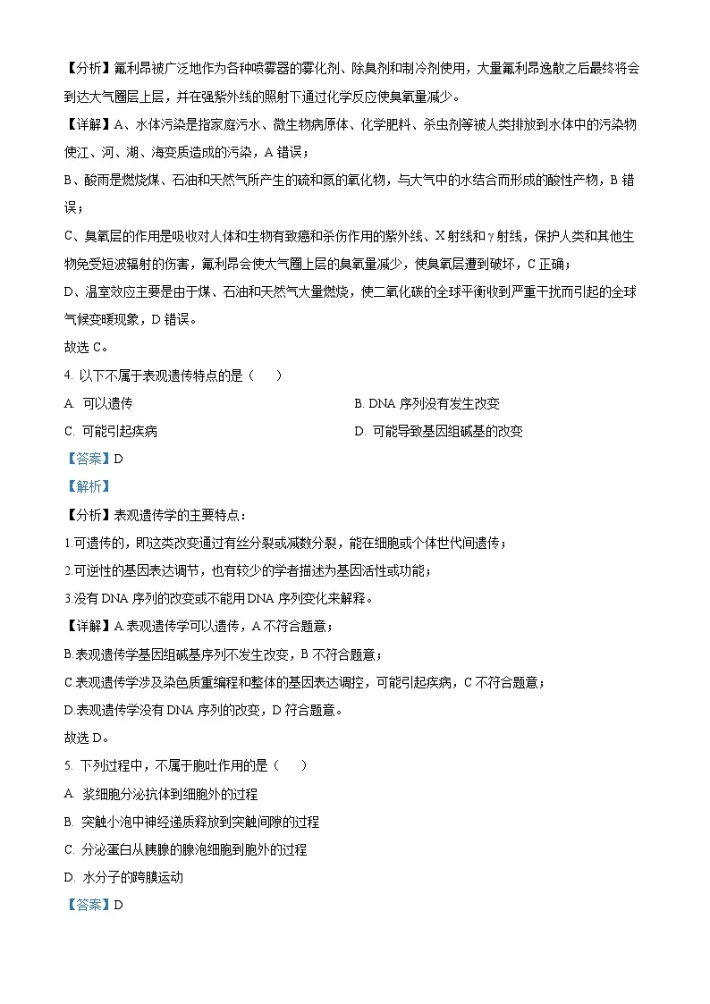 浙江省温州新力量联盟2021-2022学年高二生物下学期期末联考试题（Word版附解析）02