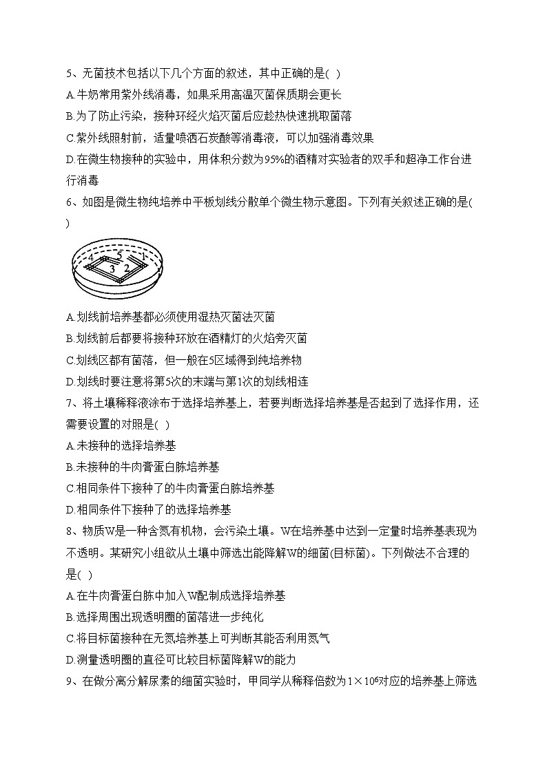 河南省南阳市六校2022-2023学年高二下学期第一次联考生物试卷(含答案)02