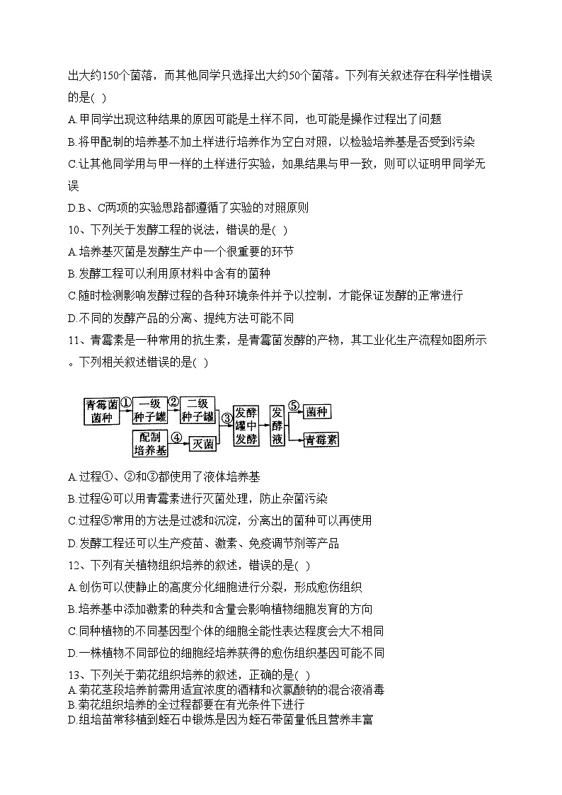 河南省南阳市六校2022-2023学年高二下学期第一次联考生物试卷(含答案)03