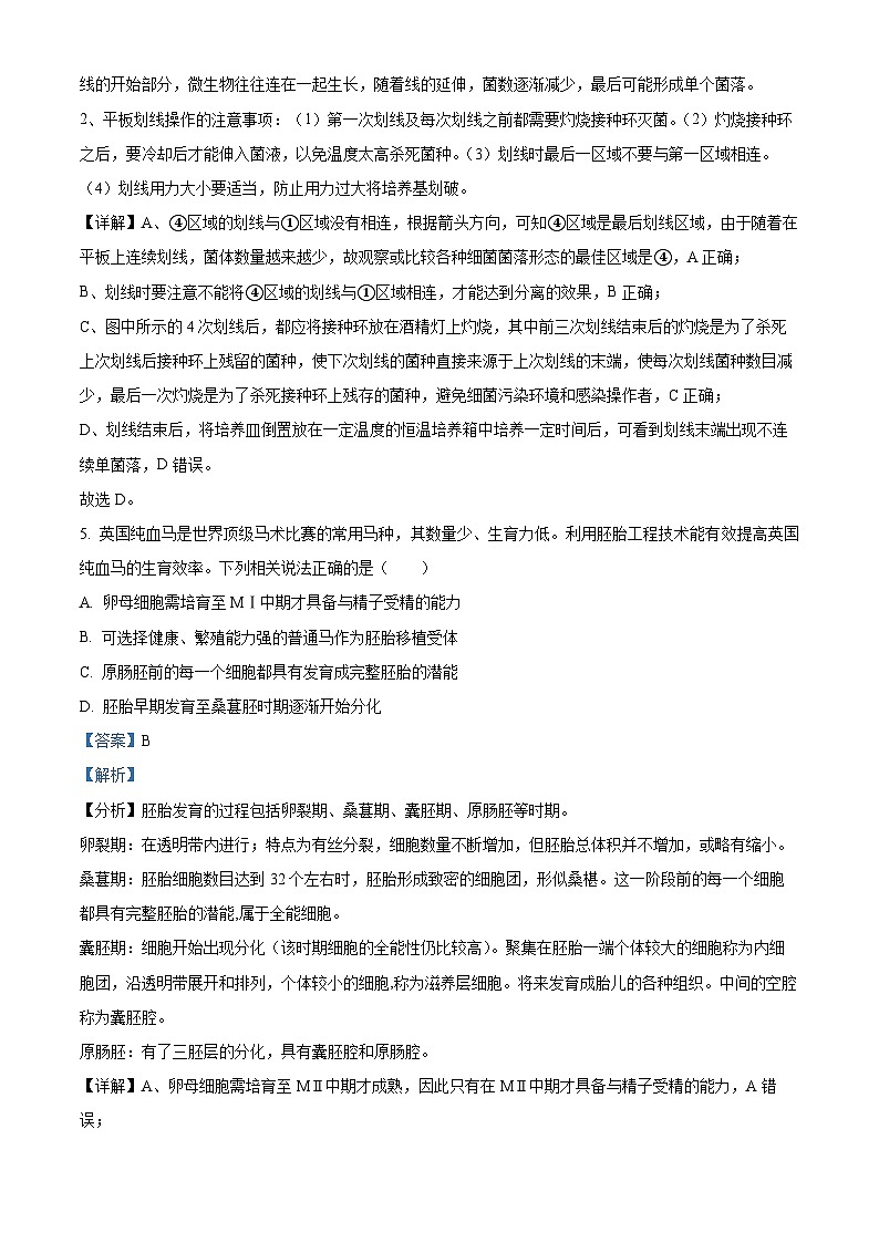 2023阜阳临泉一中(高铁分校)高二下学期第三次月考生物含解析第3页