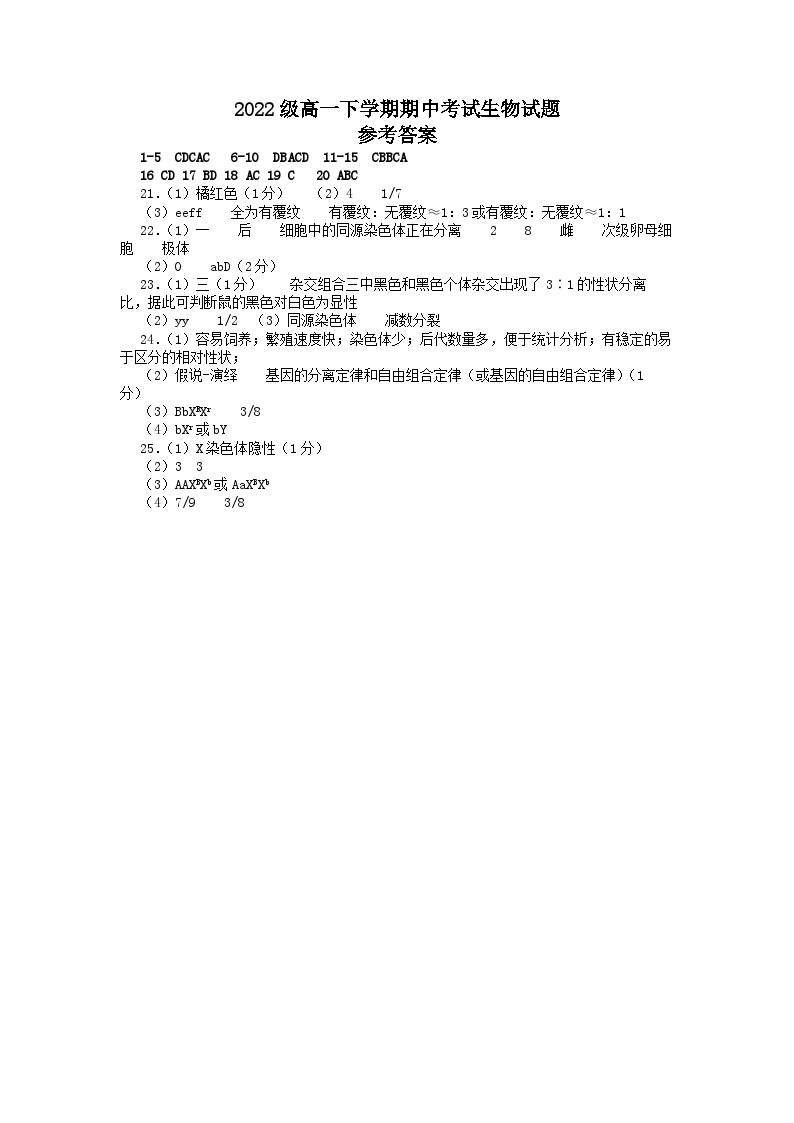 2023省大庆铁人中学高一下学期期中考试生物含答案01